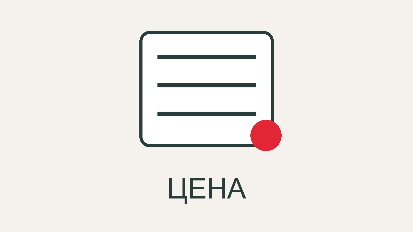 Редакционная иллюстрация: Как сравнивать цены