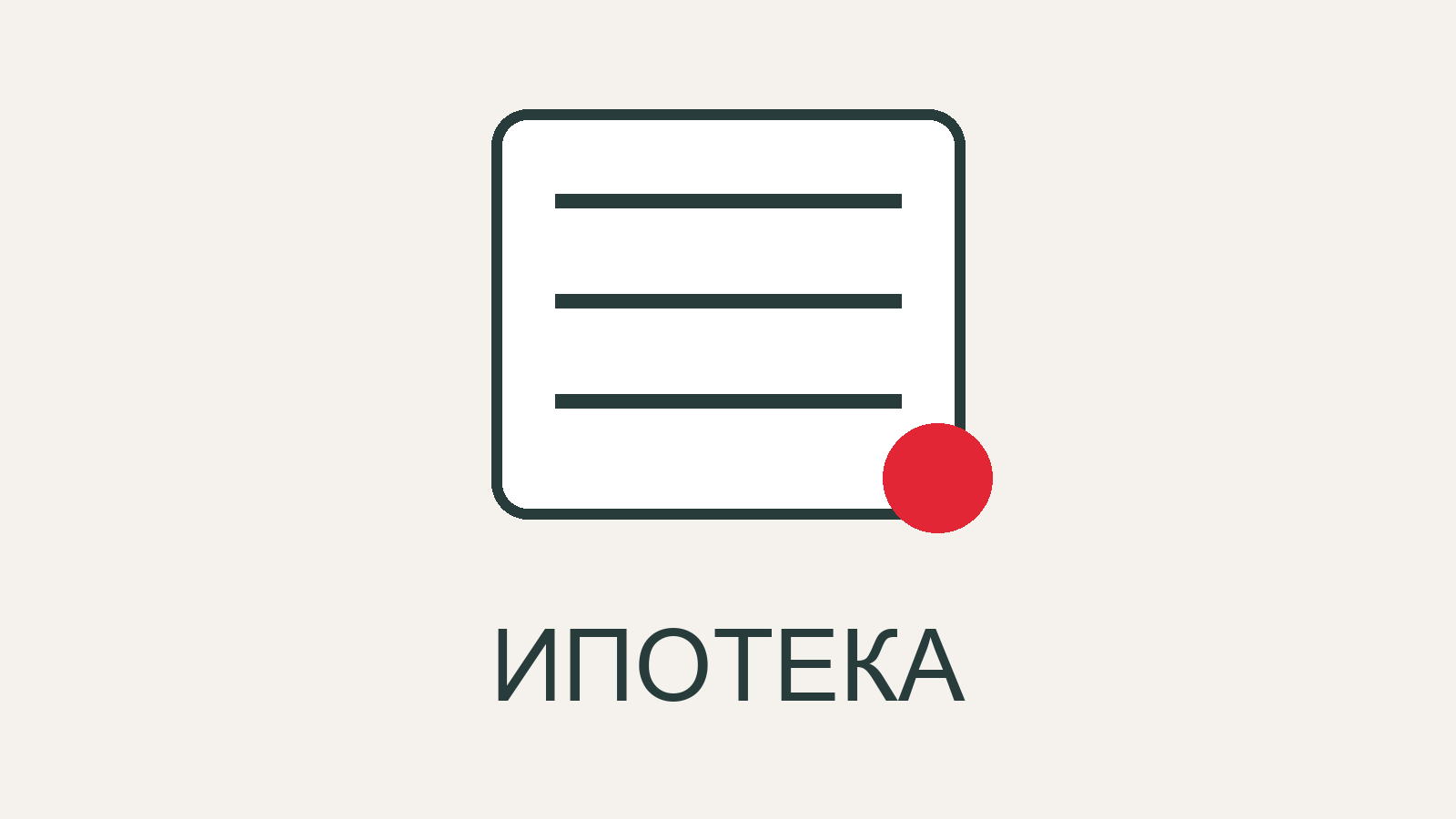 Редакционная иллюстрация: Как сравнивать ипотеку